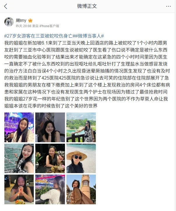 Fu's sister social media.webp