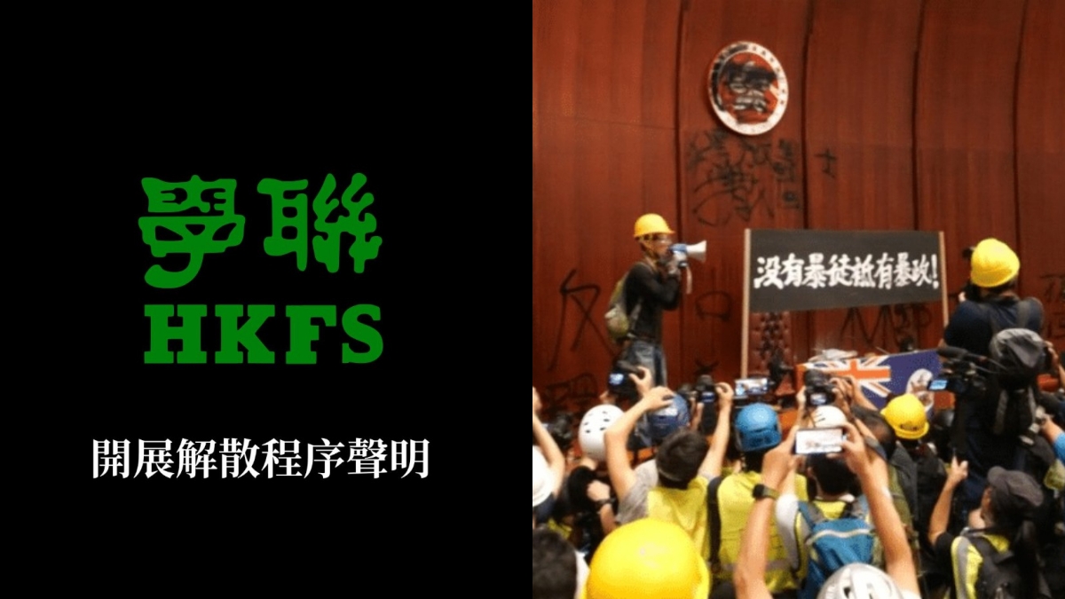 Hong Kong’s oldest student group HKFS to dissolve after 68 years amid mounting political pressure