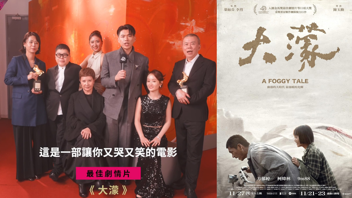 A Foggy Tale dominates 62nd Golden Horse Awards with four major wins